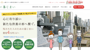 【ランキング形式】墓じまいのおすすめ業者を大紹介