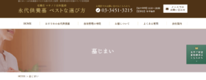 【東京】おすすめの格安を墓じまい業者を大紹介